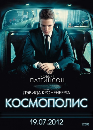 Смотреть фильм Космополис