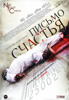 Смотреть фильм Письмо счастья