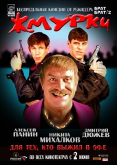 Смотреть фильм Жмурки
