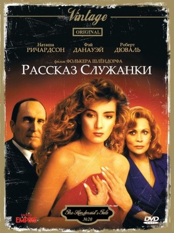  Фильм Рассказ служанки