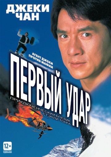 Смотреть фильм Первый удар