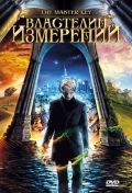 Смотреть фильм Властелин измерений