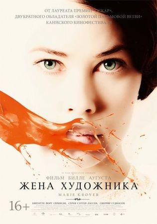 Смотреть фильм Жена художника