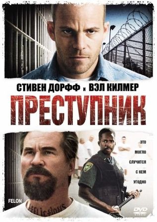 Смотреть фильм Преступник