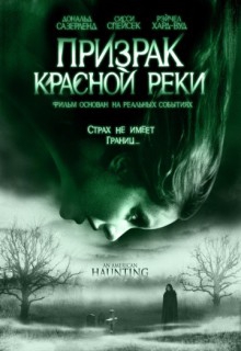 Фильм Призрак Красной реки