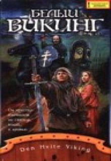 Смотреть фильм Белый викинг