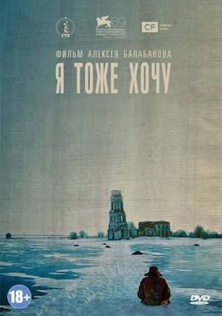 Смотреть фильм Я тоже хочу