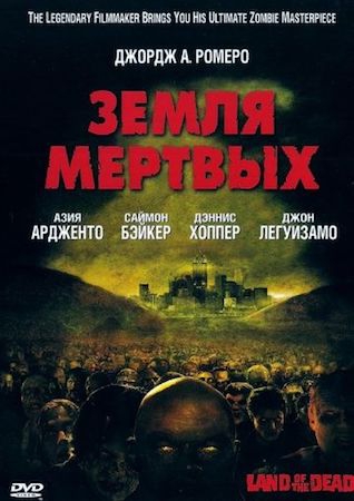 Смотреть фильм Земля мертвых