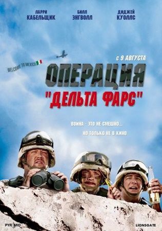 Смотреть фильм Операция «Дельта-фарс»