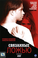Смотреть фильм Связанные ложью
