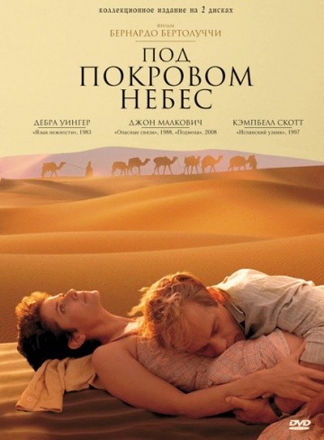  Фильм Под покровом небес