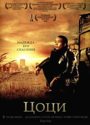  Фильм Цоци