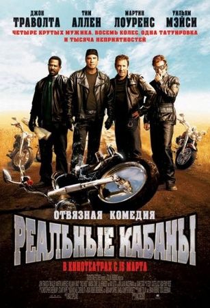 Смотреть фильм Реальные кабаны