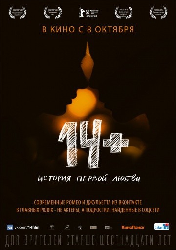 Смотреть фильм 14+