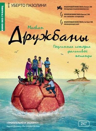 Смотреть фильм Дружбаны