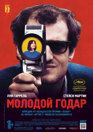 Смотреть фильм Молодой Годар
