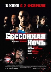 Смотреть фильм Бессонная ночь