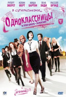 Смотреть фильм Одноклассницы