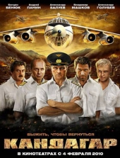 Смотреть фильм Кандагар