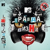 Смотреть фильм Правда жизни - Футбольные фанаты