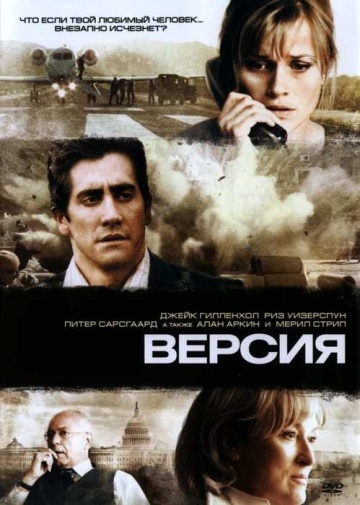 Смотреть фильм Версия