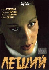  Фильм Леший