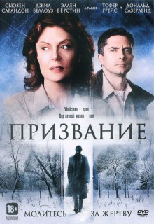  Фильм Призвание