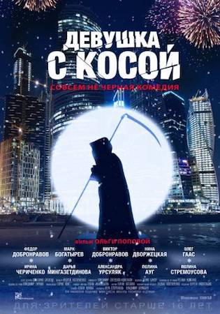 Смотреть фильм Девушка с косой