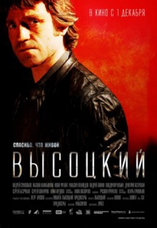 Смотреть фильм Высоцкий. Спасибо, что живой