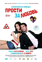 Смотреть фильм Прости за любовь