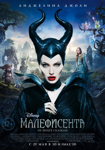 Смотреть фильм Малефисента
