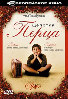  Фильм Щепотка перца