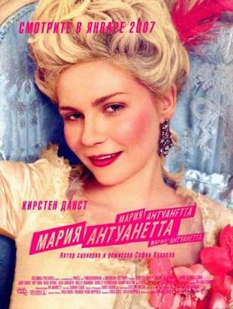 Смотреть фильм Мария-Антуанетта