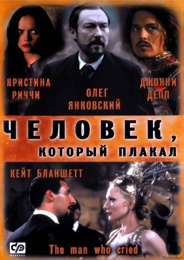  Фильм Человек, который плакал