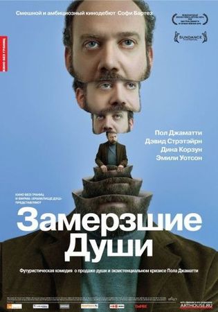 Смотреть фильм Замерзшие души