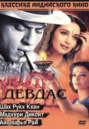 Смотреть фильм Девдас