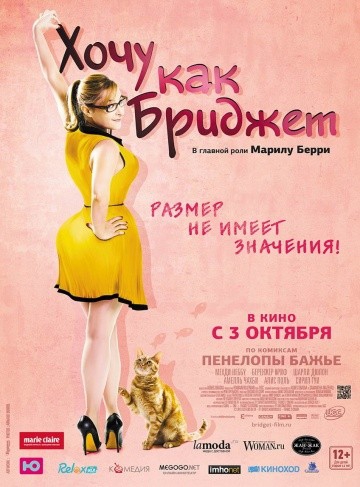 Смотреть фильм Хочу как Бриджет
