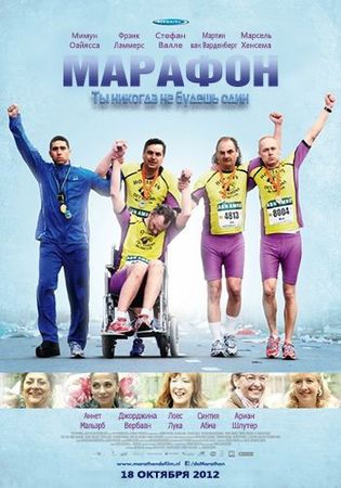 Смотреть фильм Марафон