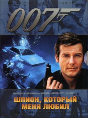 Смотреть фильм Шпион, который меня любил