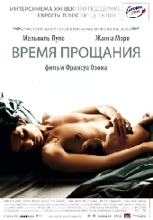 Смотреть фильм Время прощания