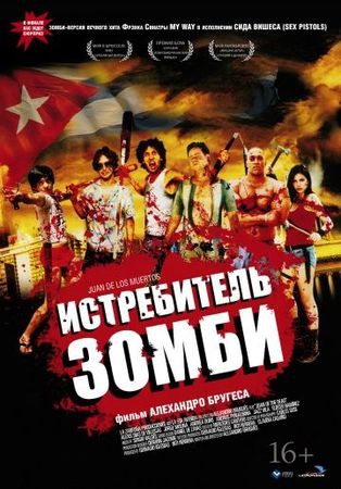 Смотреть фильм Истребитель зомби