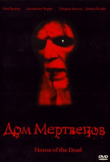 Смотреть фильм Дом мертвецов