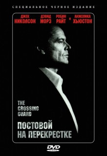  Фильм Постовой на перекрестке