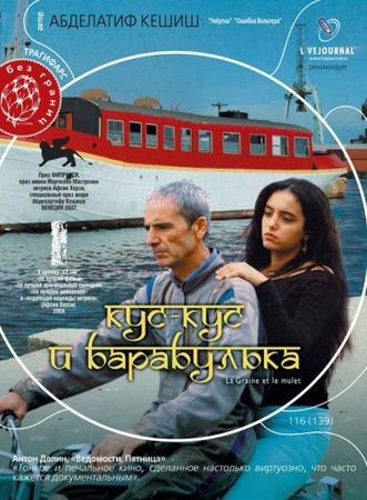 Смотреть фильм Кус-Кус и Барабулька