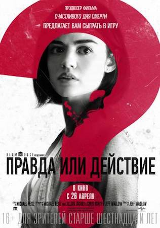 Смотреть фильм Правда или действие