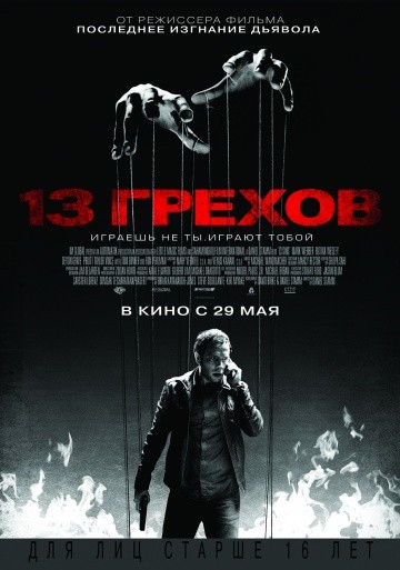 Смотреть фильм 13 грехов