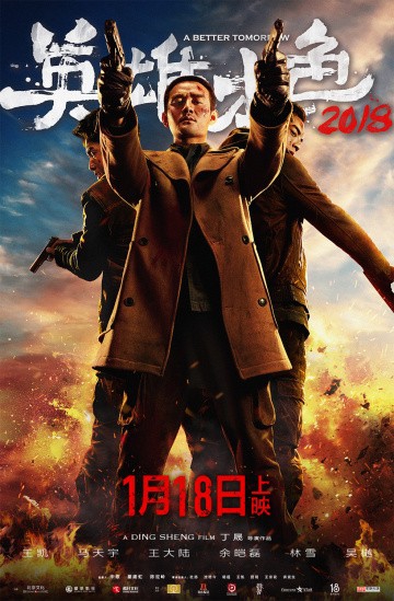  Фильм Светлое будущее 2018