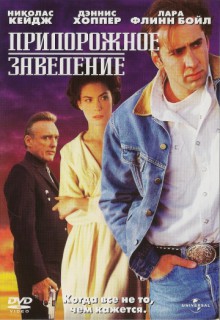 Смотреть фильм Придорожное заведение