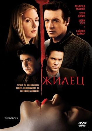 Смотреть фильм Жилец