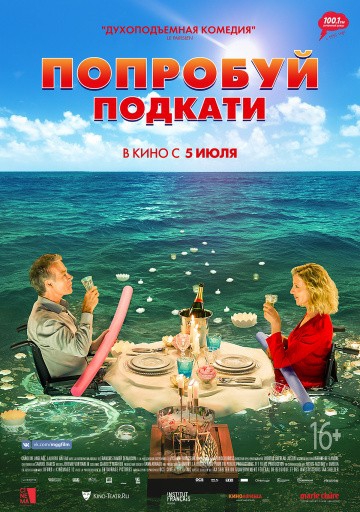Смотреть фильм Попробуй подкати